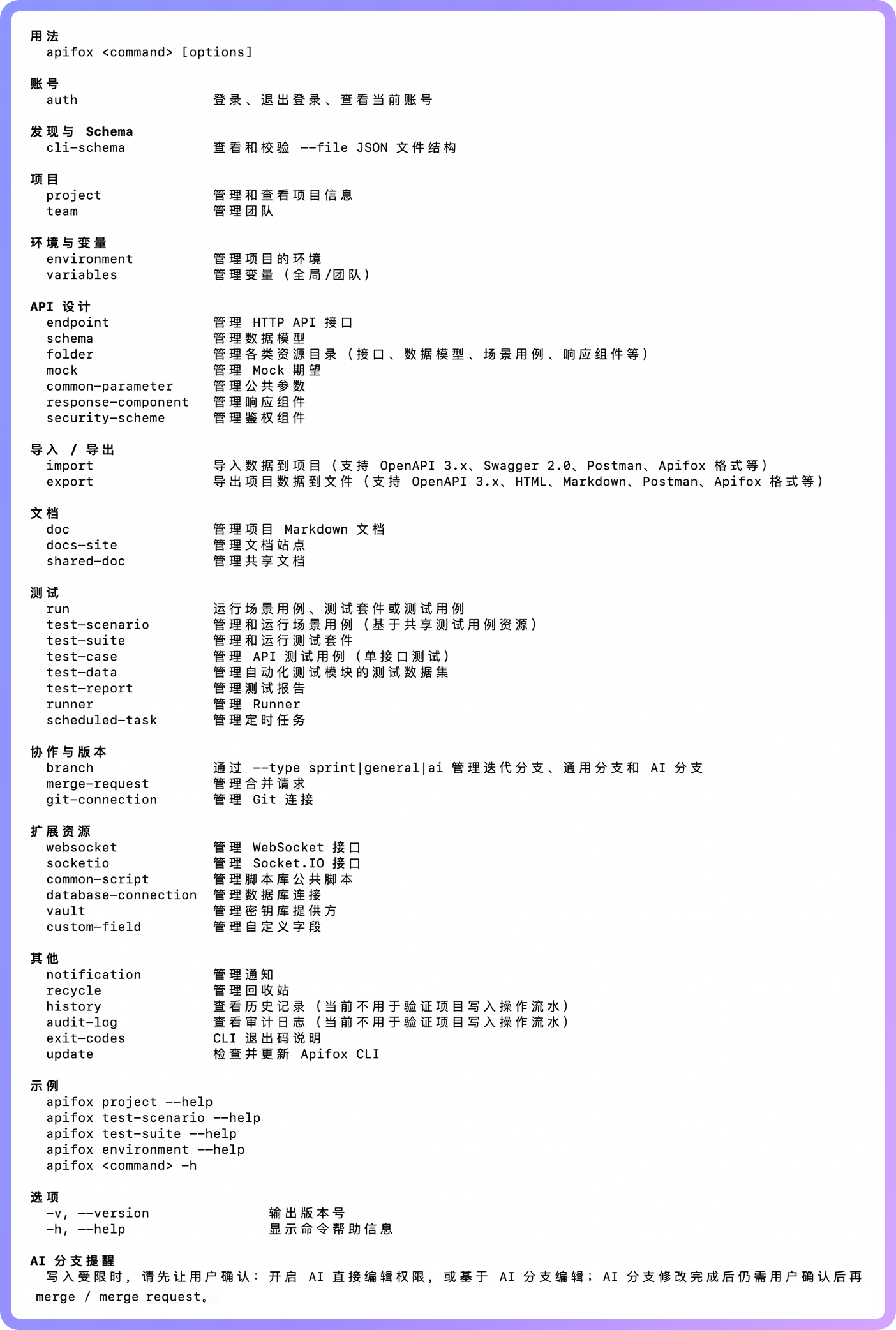 Apifox CLI 升级