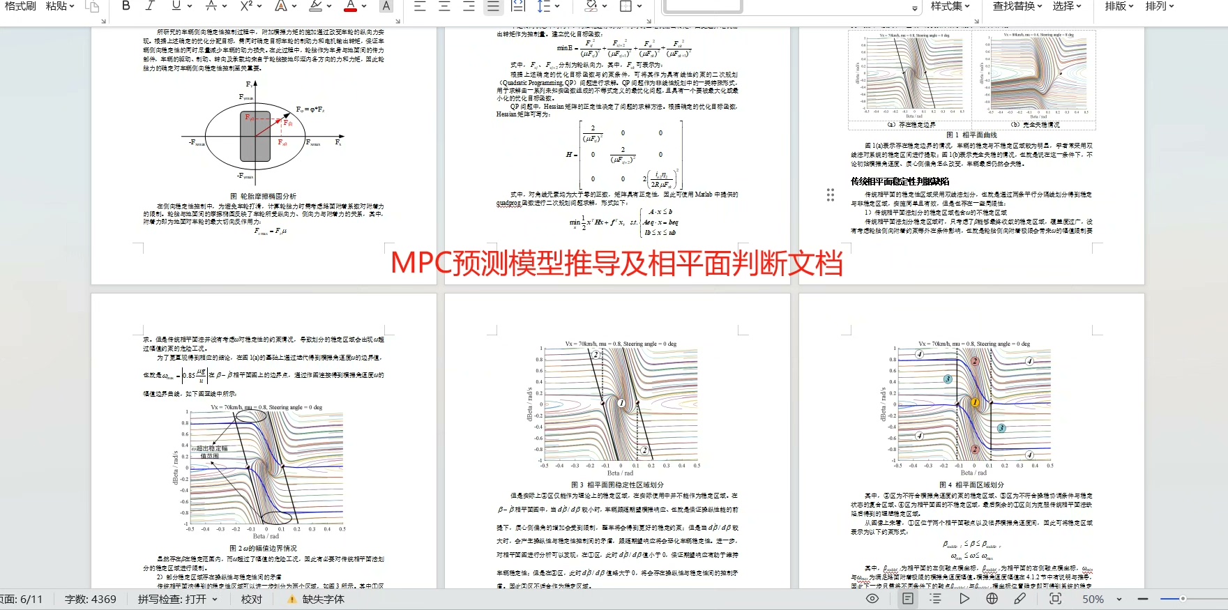 探索分布式四轮独立驱动汽车稳定性控制-CSDN博客