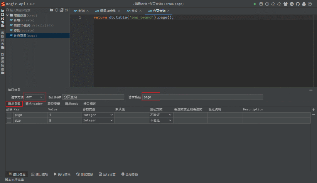 彻底告别 Controller、Service、Dao,这款开发神器绝了!_magic-api-CSDN博客