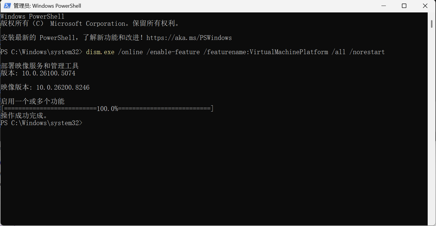 图 43：管理员 PowerShell 中启用 VirtualMachinePlatform。