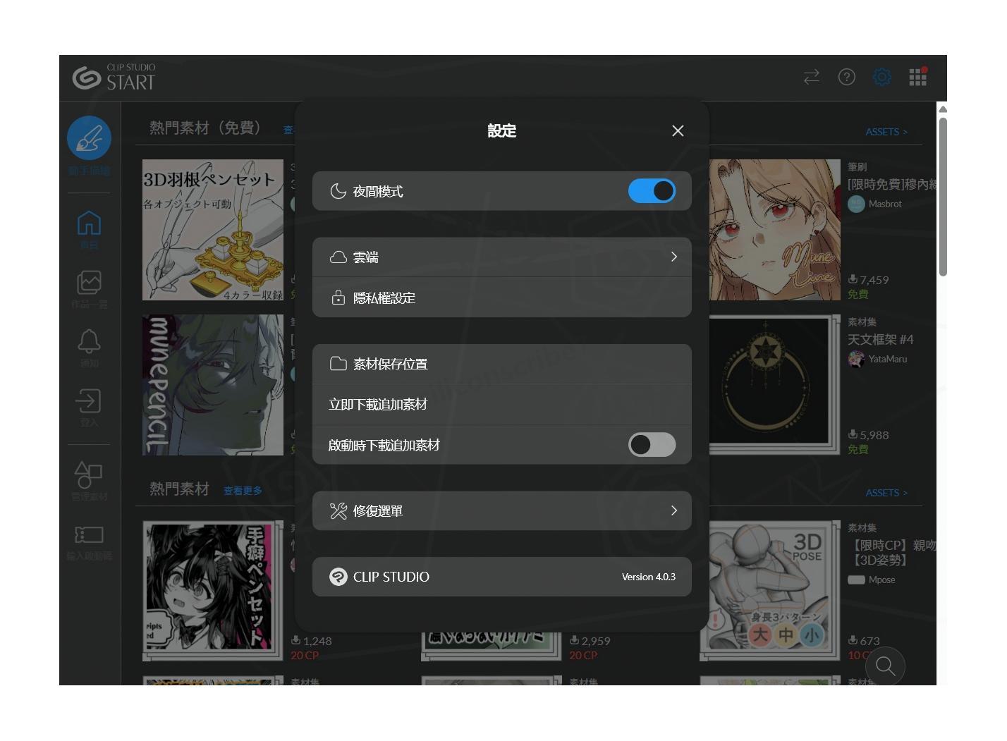 2026最新【Clip Studio Paint】史上最全Clip Studio Paint安装教程,图文教程(超详细)