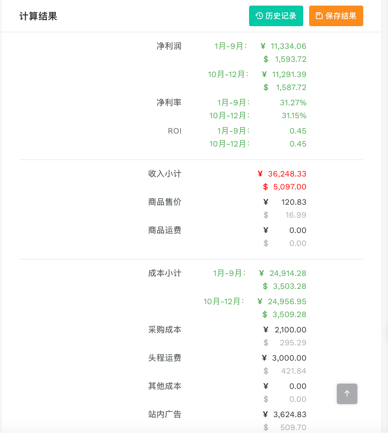 亚马逊运营总亏在“算不清”？用利润计算器理清成本！_亚马逊au的商品小计与单价-CSDN博客