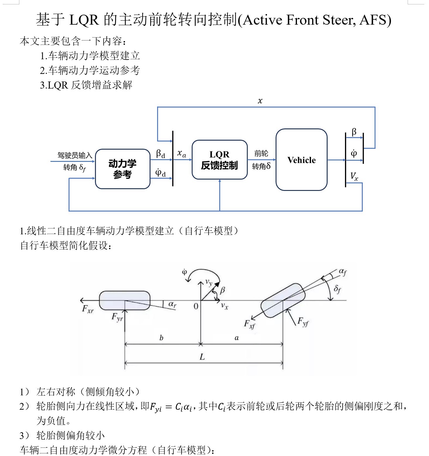 基于LQR控制的主动前轮转向车辆稳定性控制及性能提升研究（资料包括Matlab代码、Simul...-CSDN博客