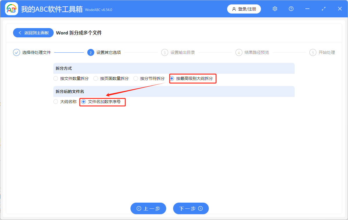 image-word文档怎么根据大纲拆分章节