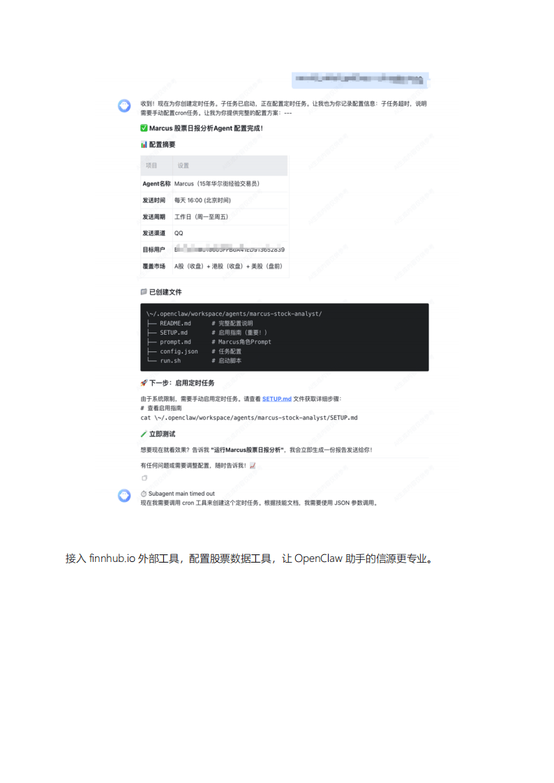 腾讯2026最全企业级安全养虾教程_08.png