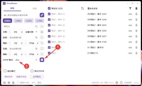 修改后缀