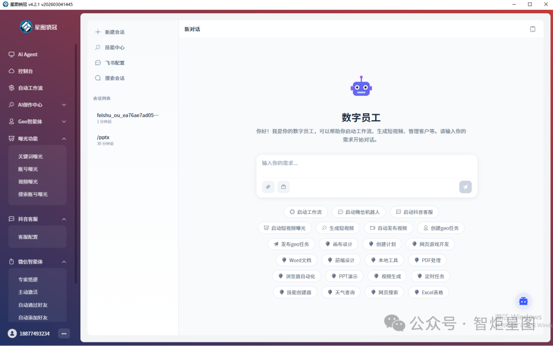 星图销冠系统