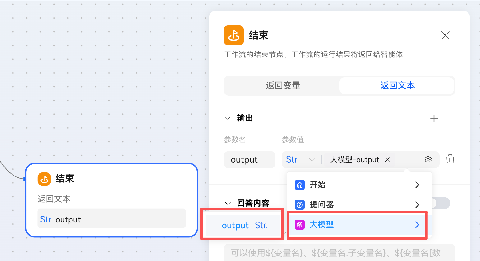 配置结束节点输出