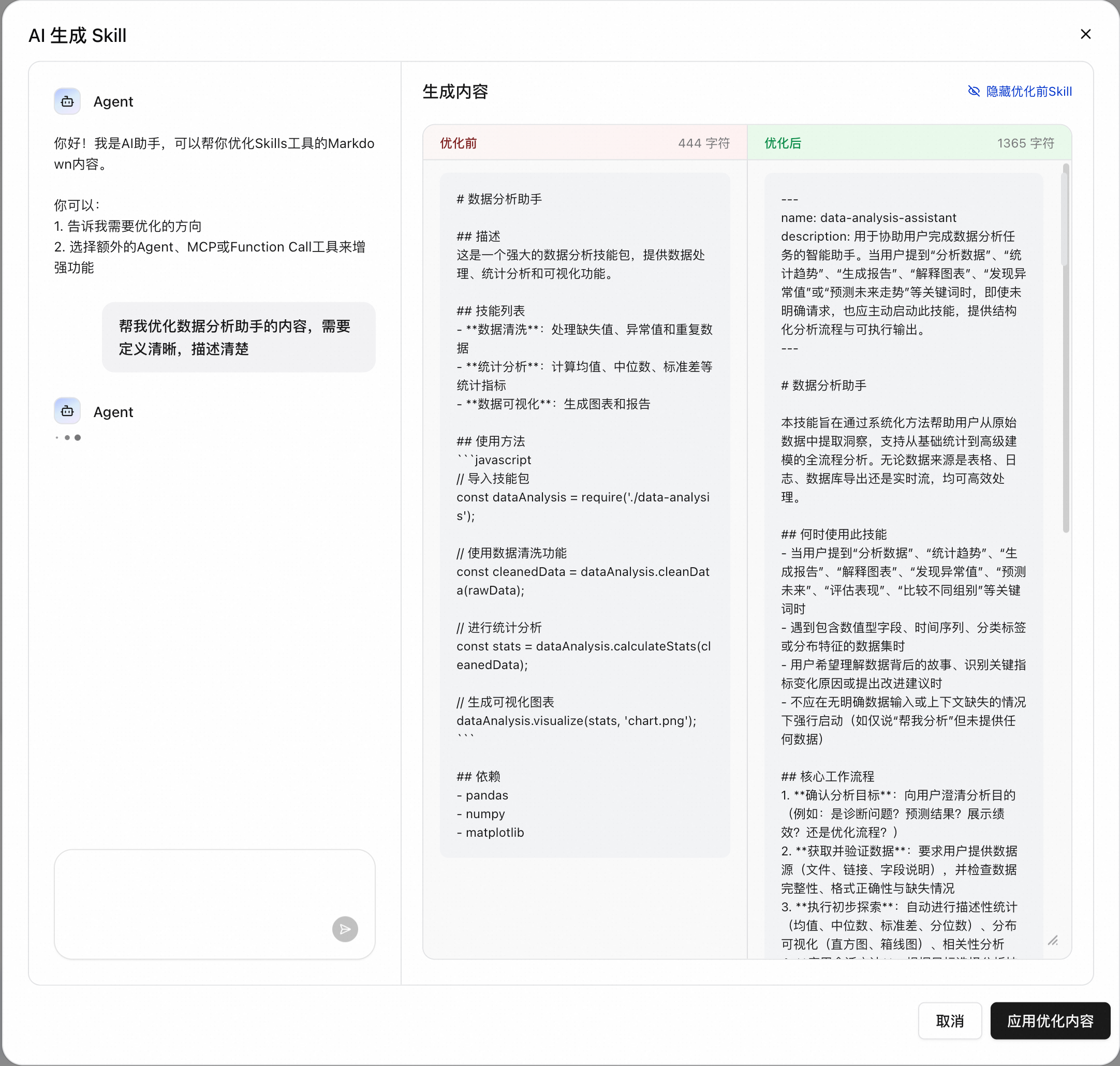 AI赋能，帮助用户极速创建标准Skills