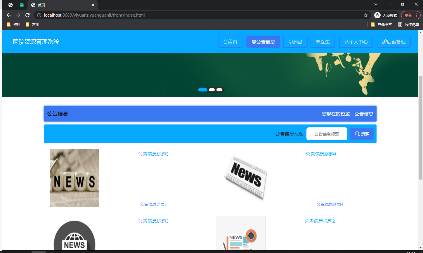 公告信息管理页面