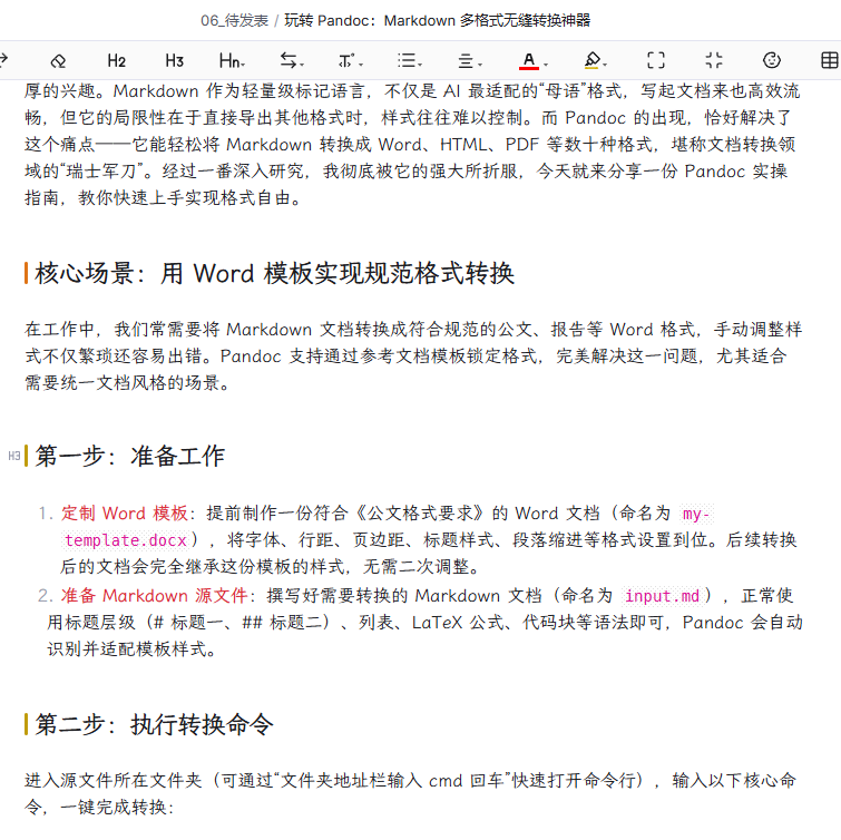 编辑器中的markdown