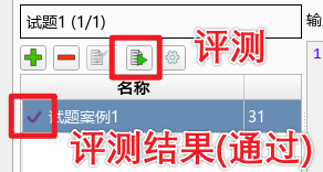 小熊猫C++执行评测
