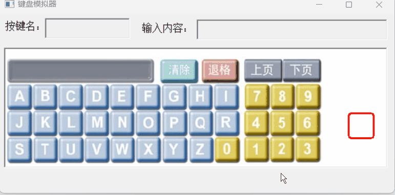 键盘模拟器