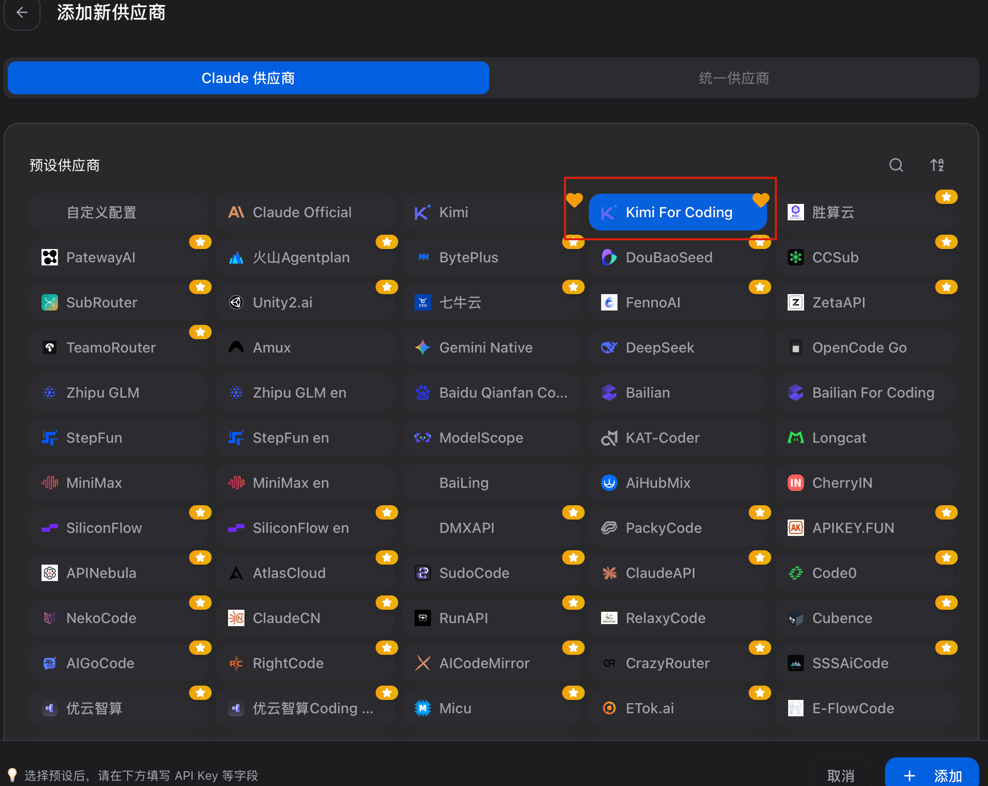 新增供应商时选择 Kimi For Coding