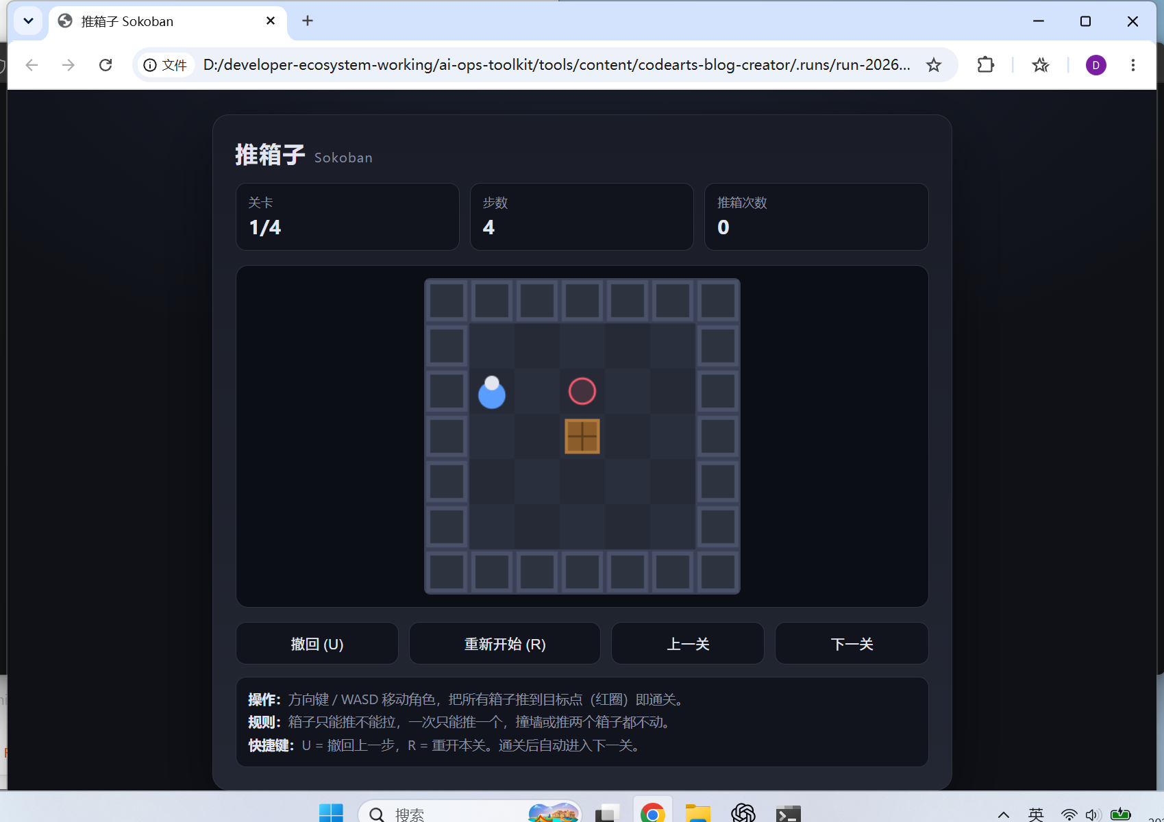 推箱子运行效果