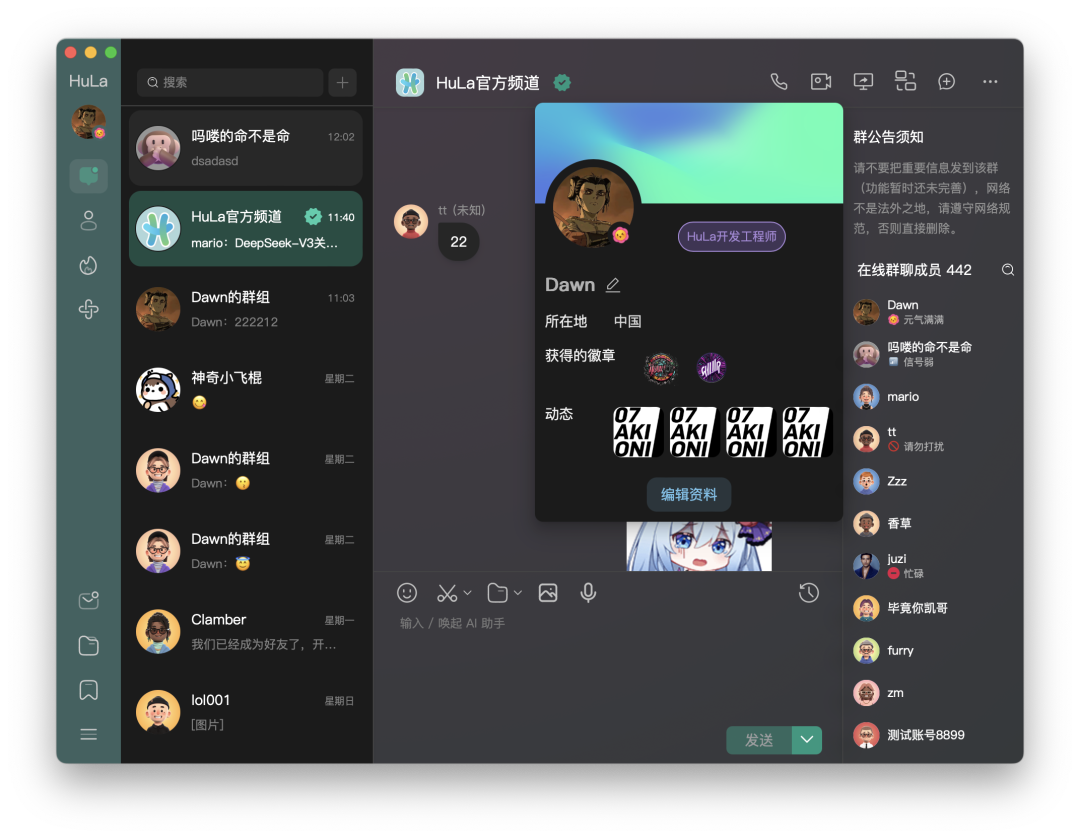 聊天界面