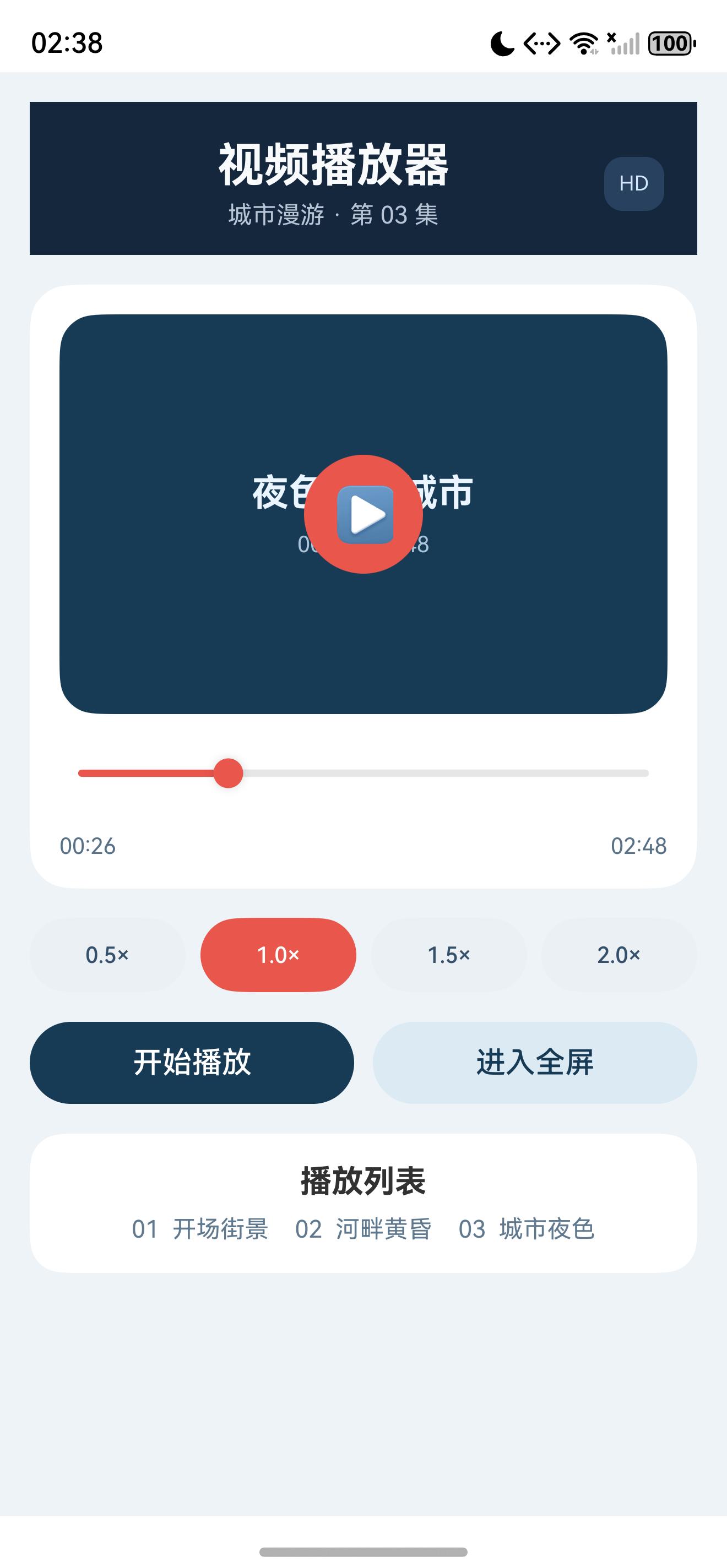 视频播放控制页面的初始状态