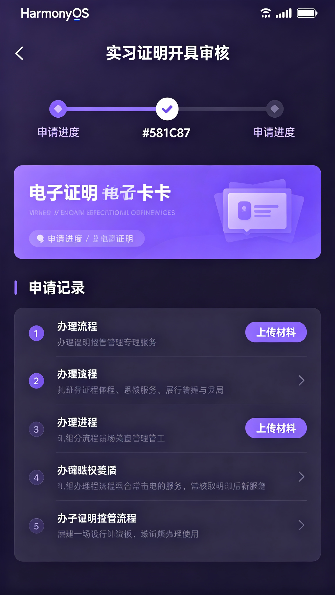 实习证明开具审核应用