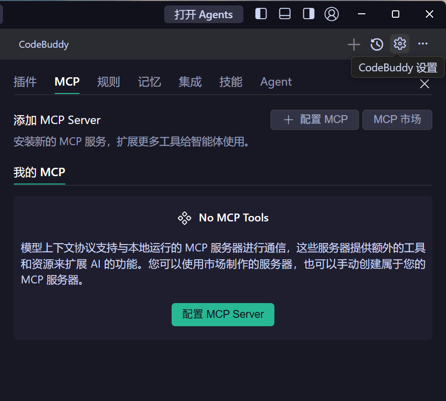 CodeBuddy 设置中的 MCP 入口,可手动配置本地 MCP Server