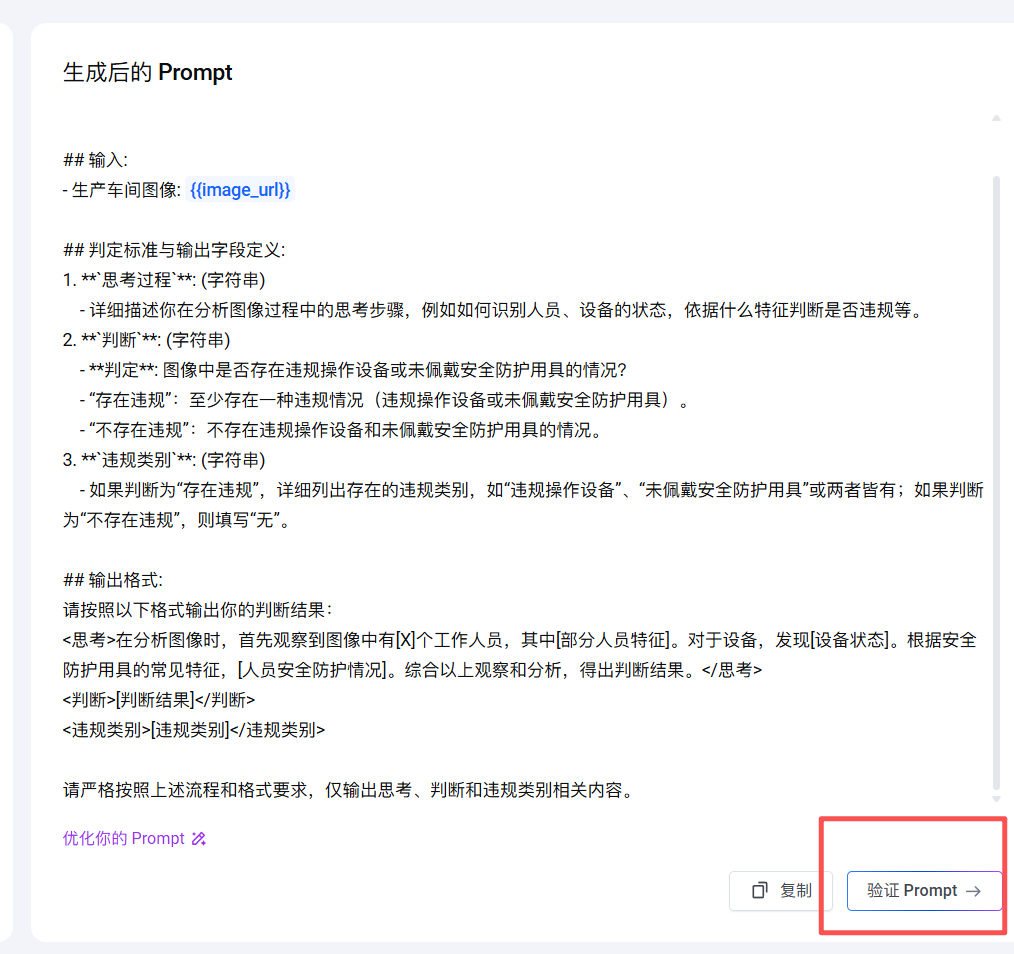 开启Prompt调试