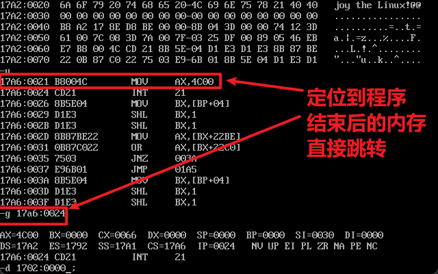 定位到程序结束前一步，直接跳转