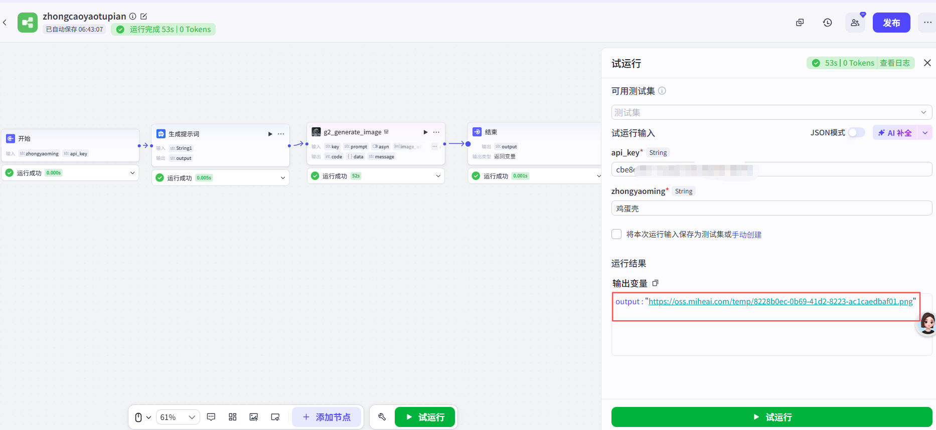 扣子(Coze)实战:养生博主的偷懒神器!输入药名一键生成科普图,新手零门槛-CSDN博客