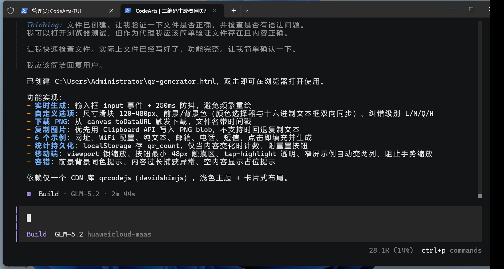 用码道 AI 编程助手开发二维码生成器网页应用