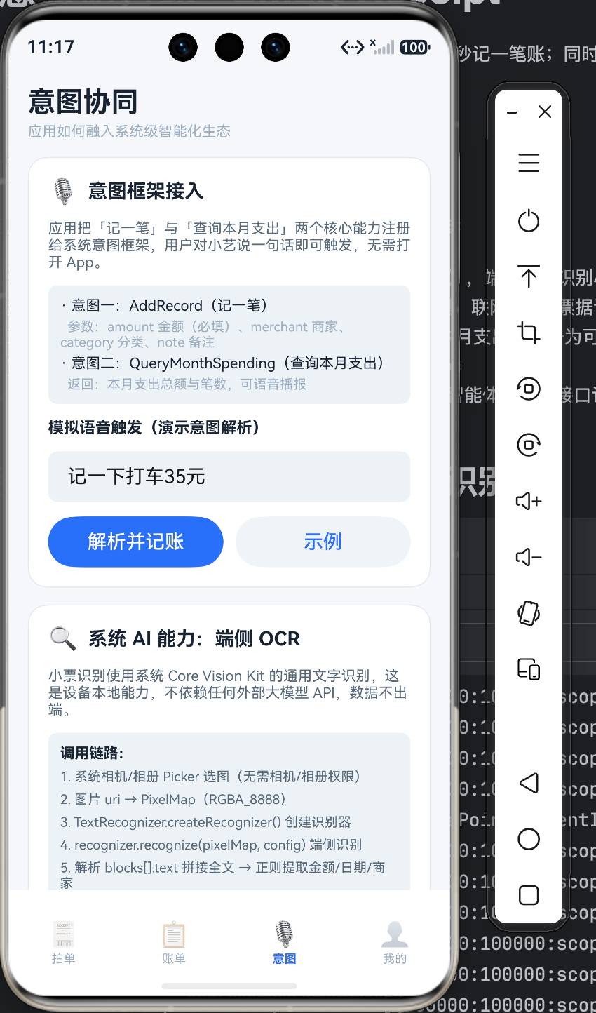 意图协同页面，展示意图声明与模拟语音触发演示区