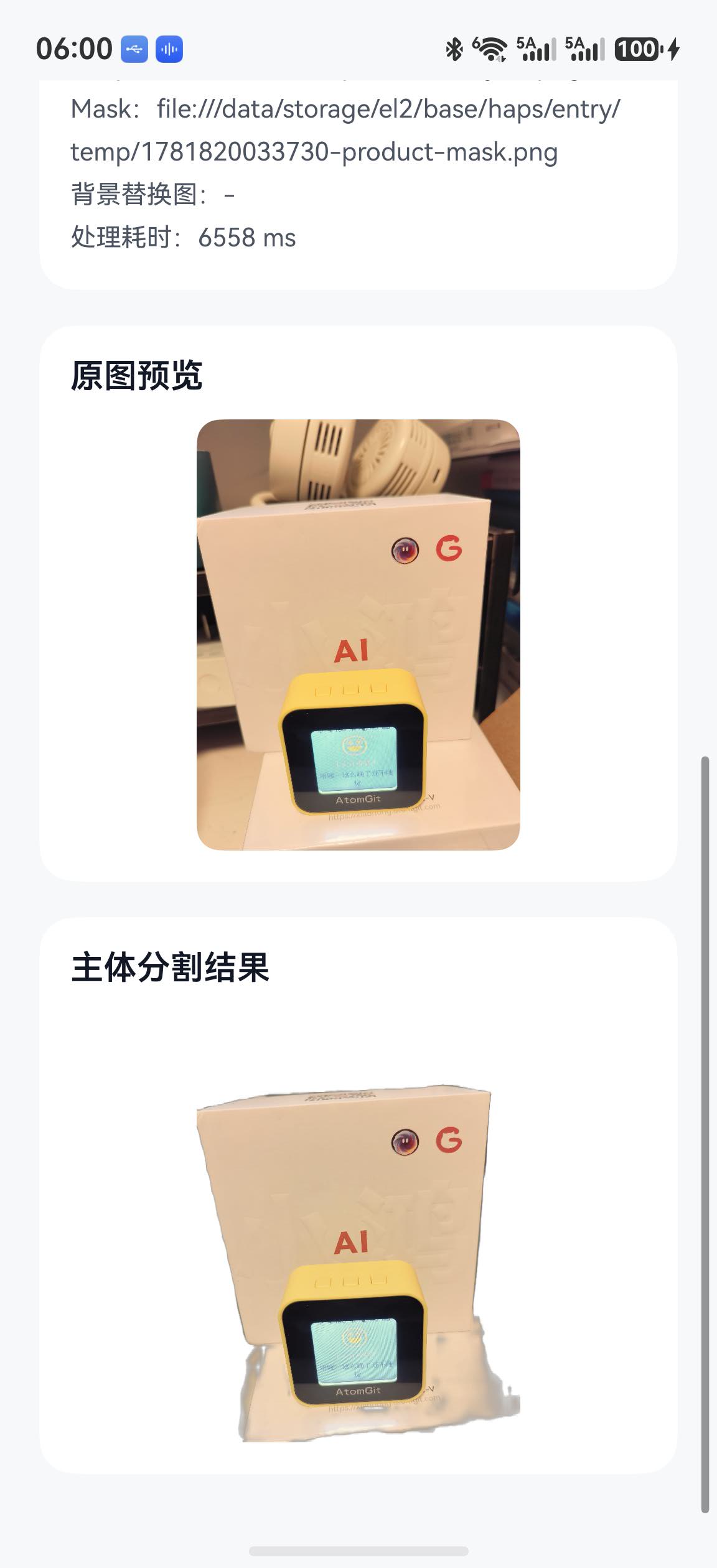 主体分割结果