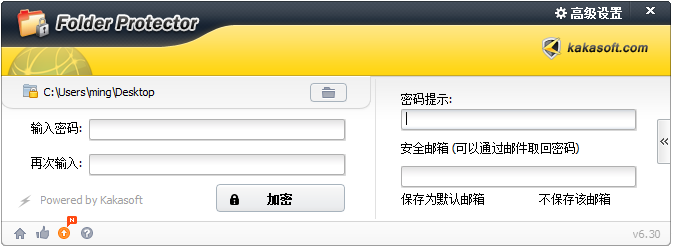 Folder Protector 免费电脑文件夹加密软件 v6.30