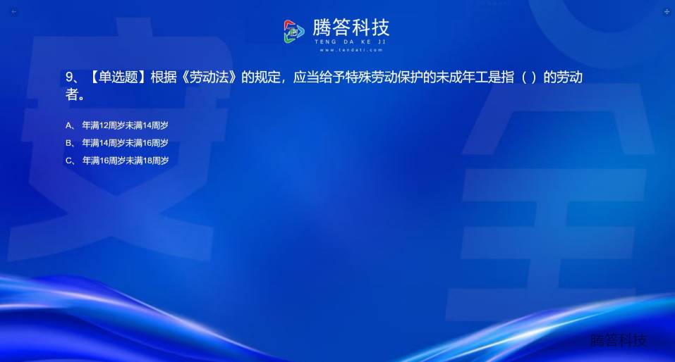 腾答知识竞赛大屏答题页面