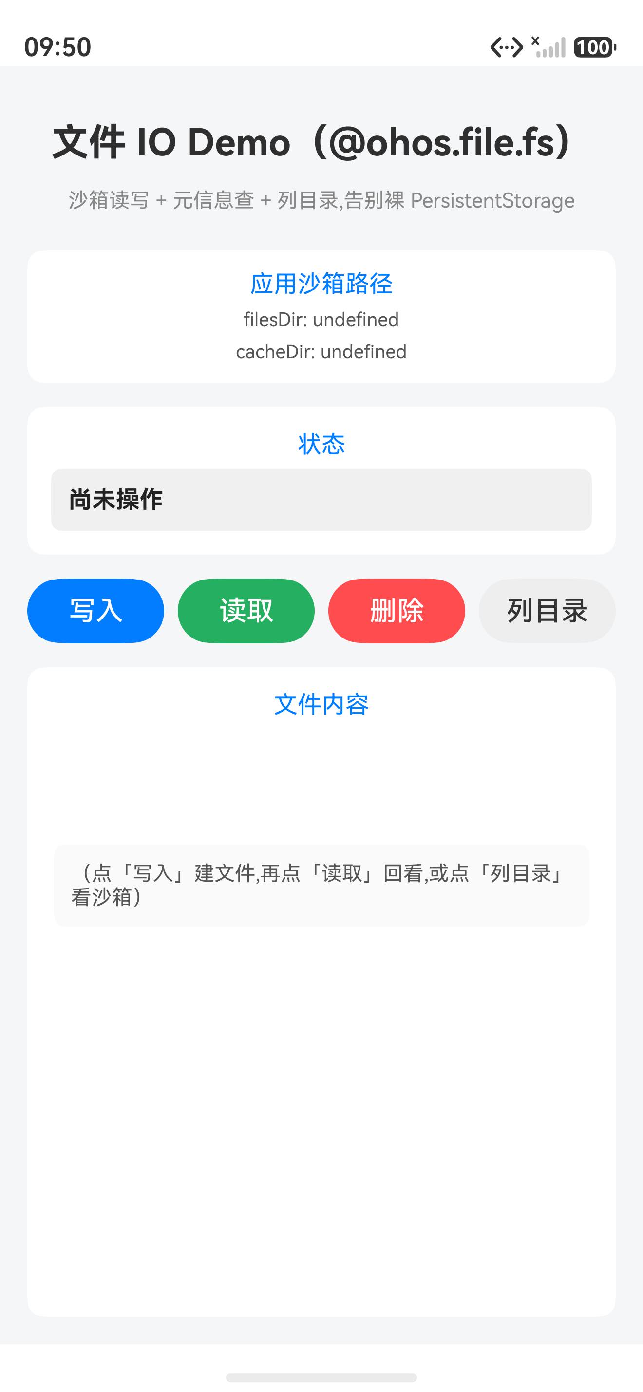 文件写入成功态