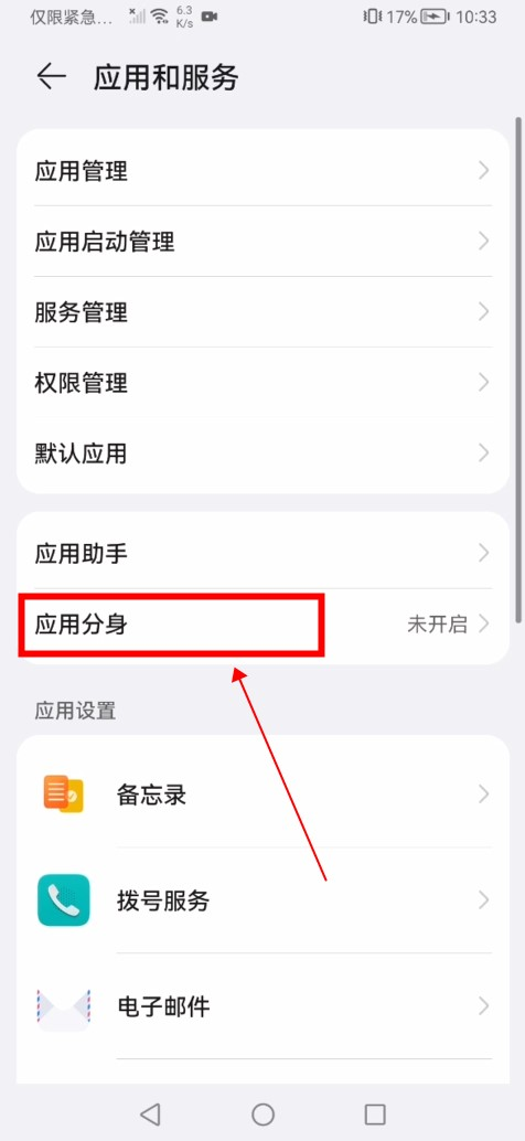 手机上怎么登录两个微信？手把手教你如何创建微信分身