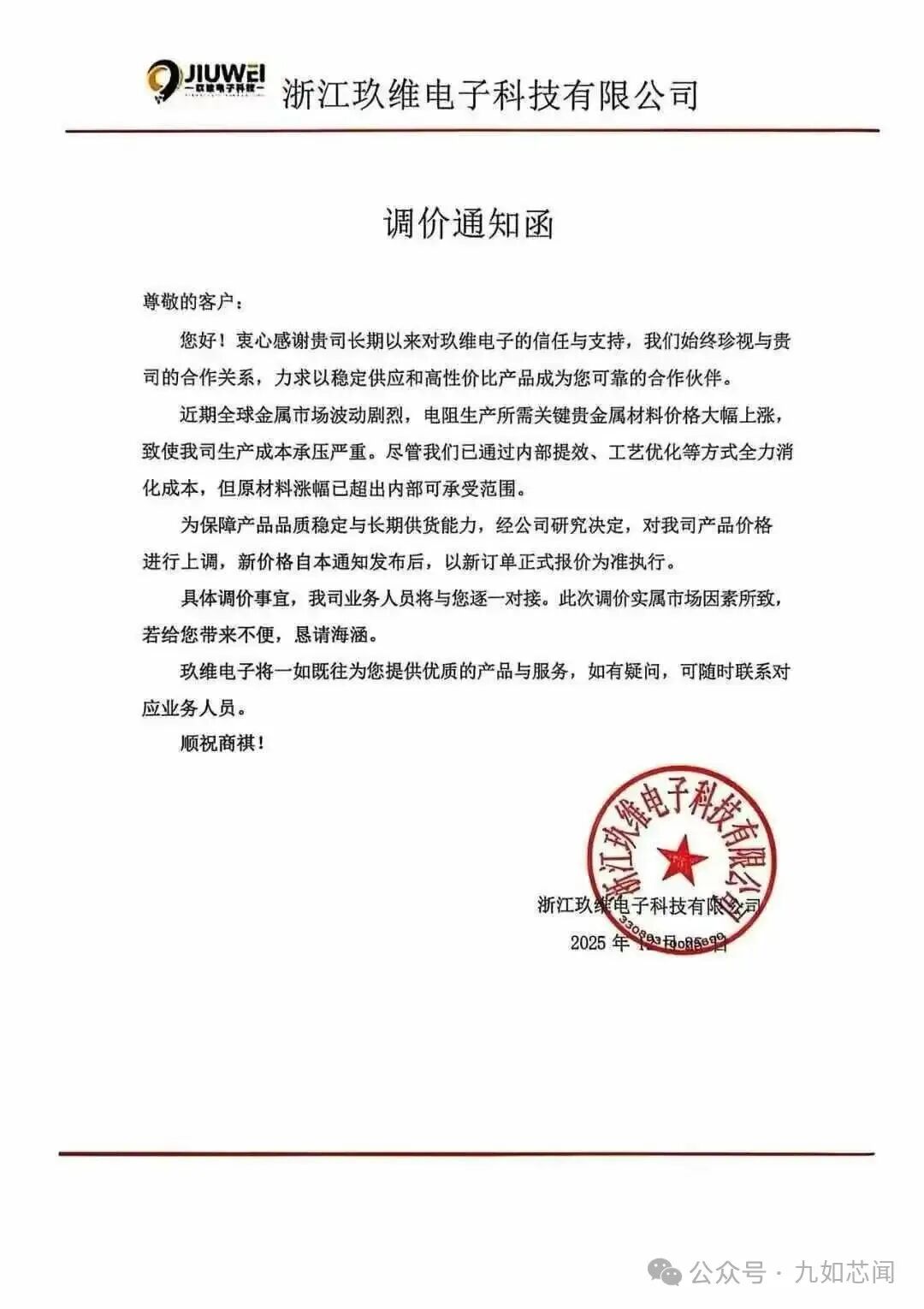 数十份涨价函齐发!电子元器件开启26年涨价周期了?-CSDN博客