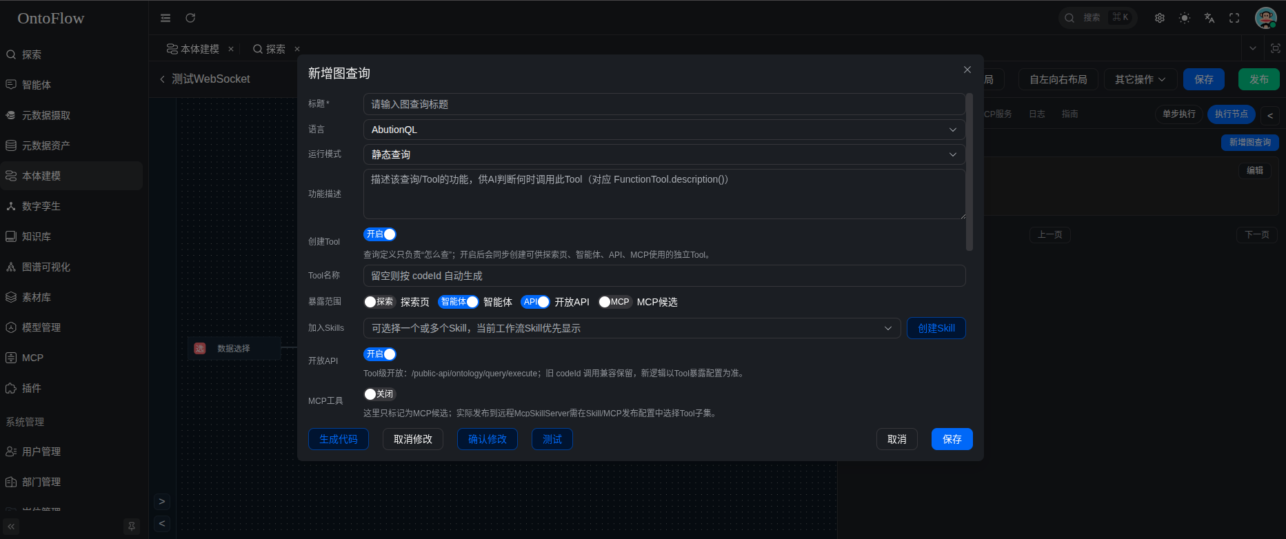 本体库功能接口