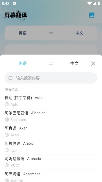 选择语言翻译