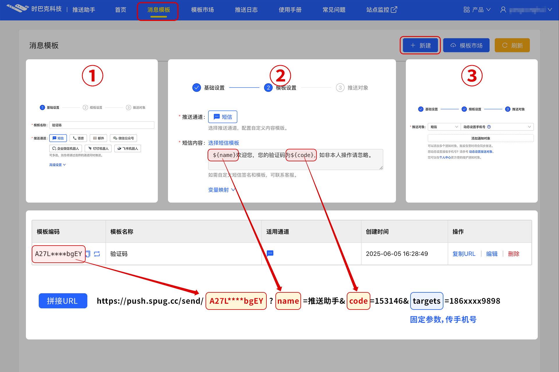 短信验证码模板配置示例