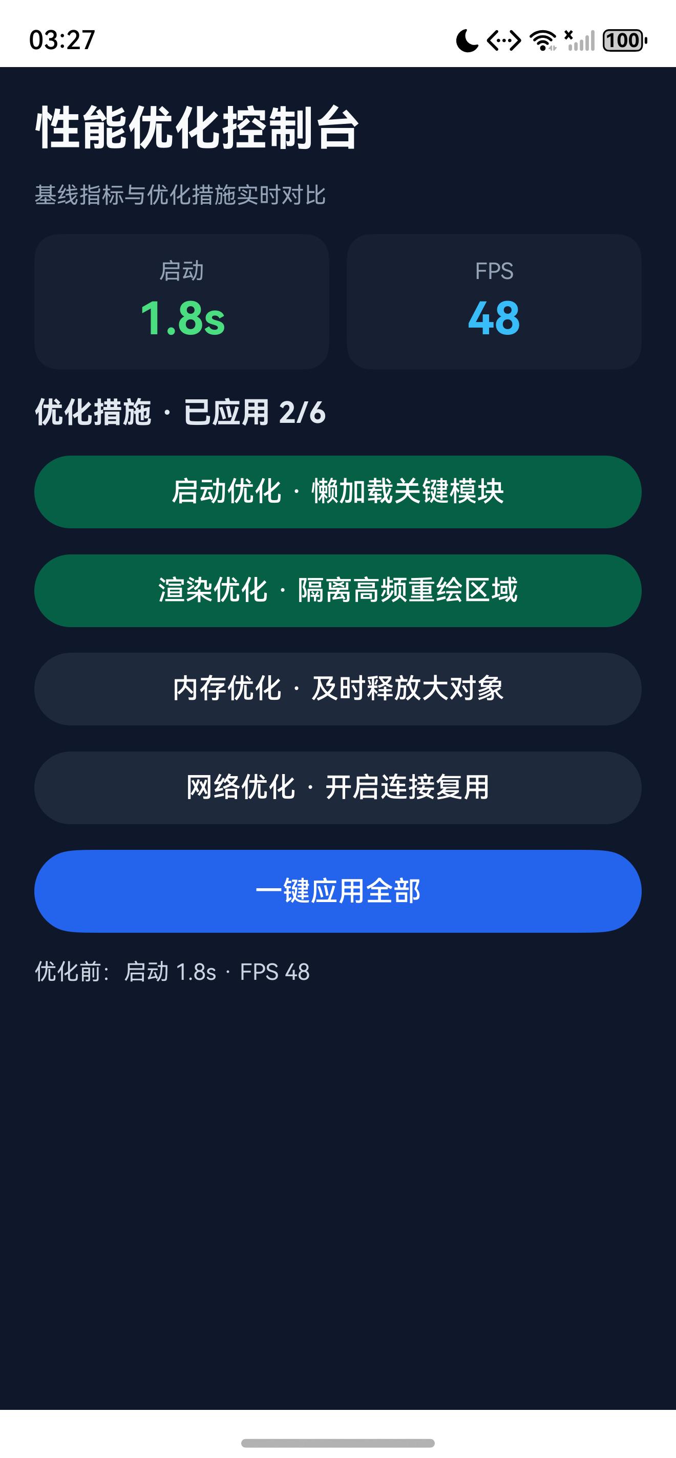应用全部优化后的页面状态