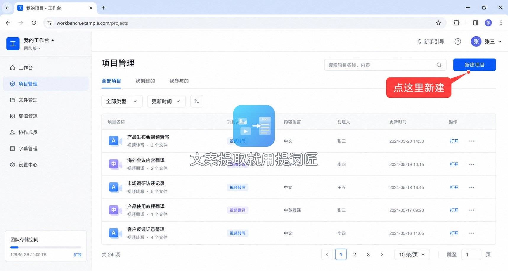 网易见外工作台点新建项目