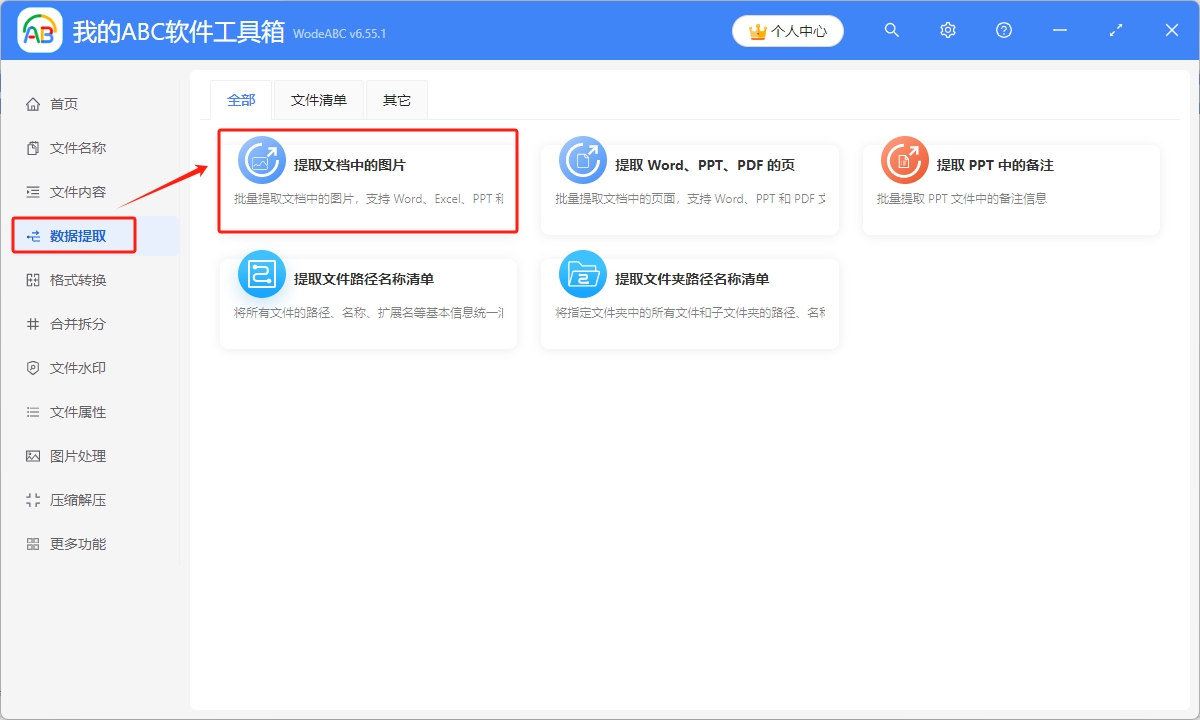 image-pdf图片批量导出,提取pdf图片,pdf图片单独提取