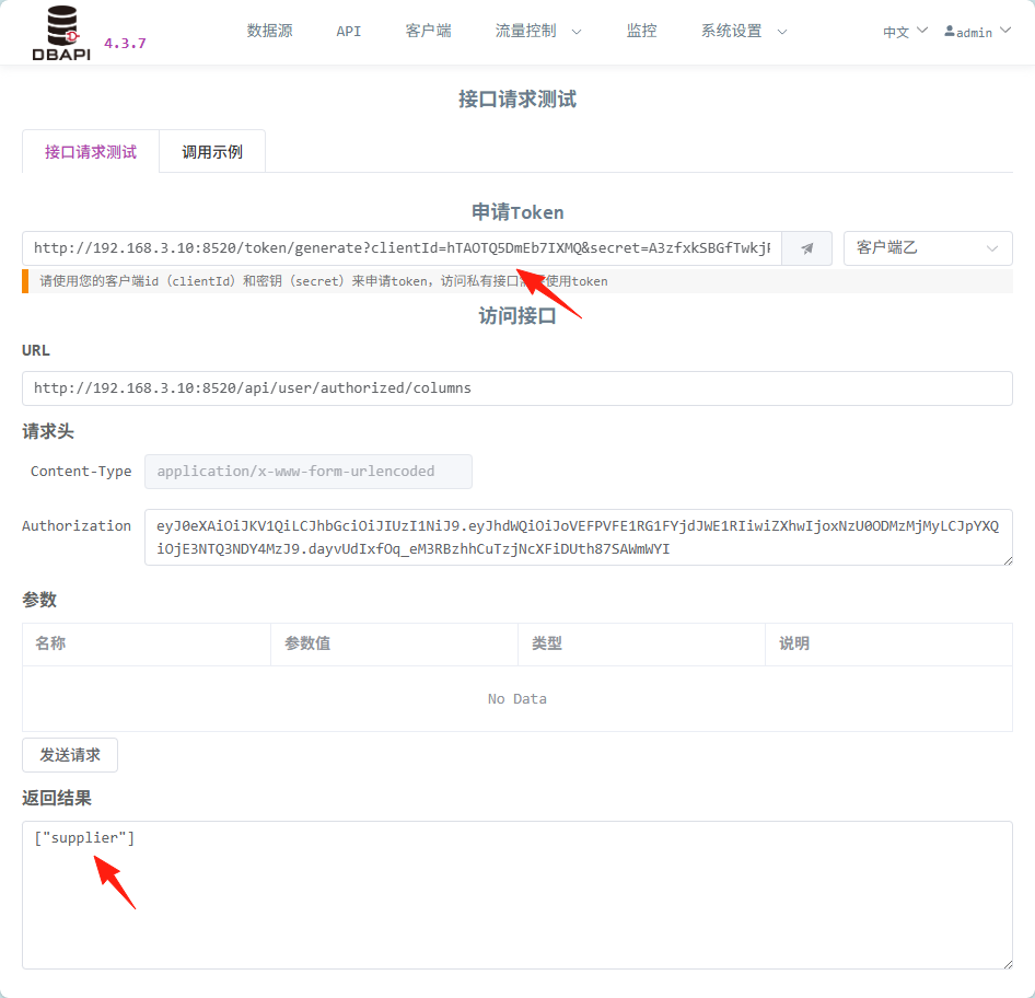 客户端2访问结果