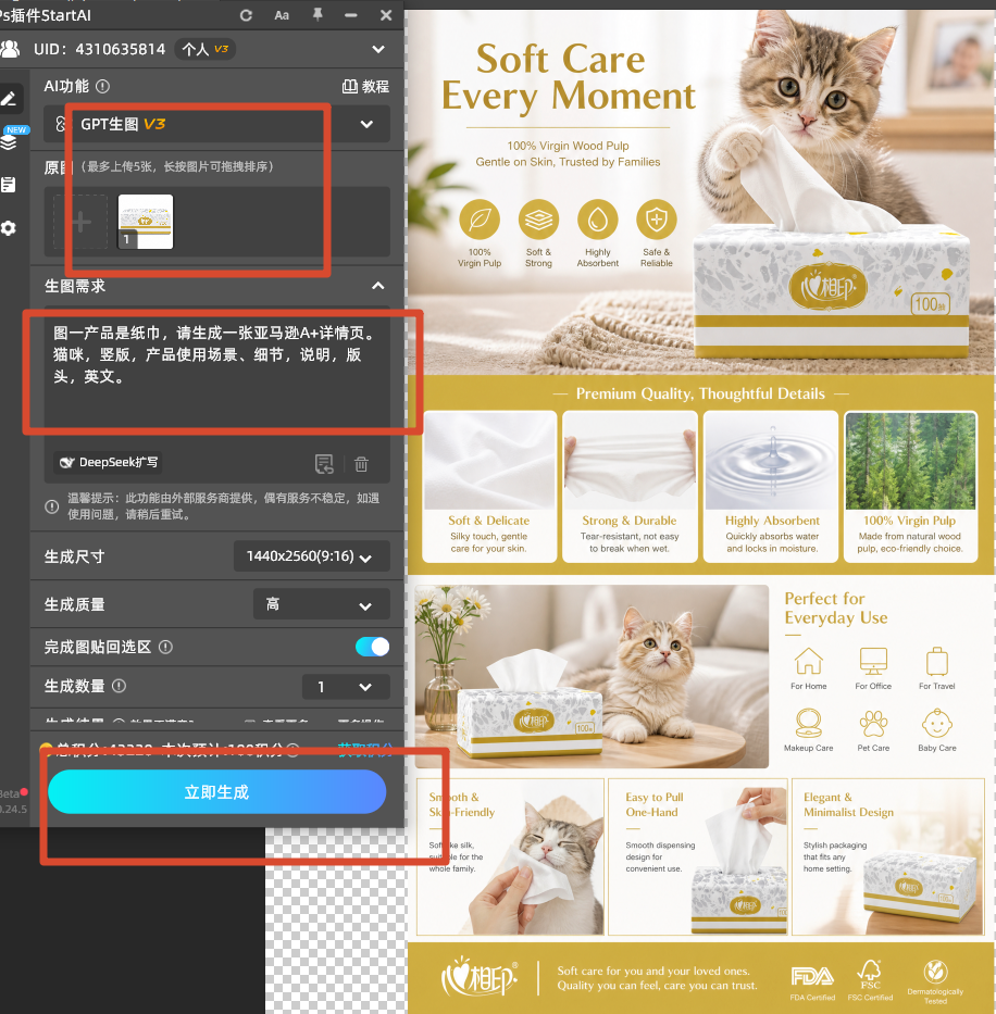 GPT生成详情页效果