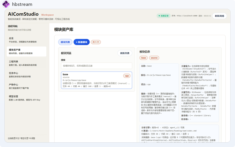 AIComStudio 界面截图:资产注册与项目管理