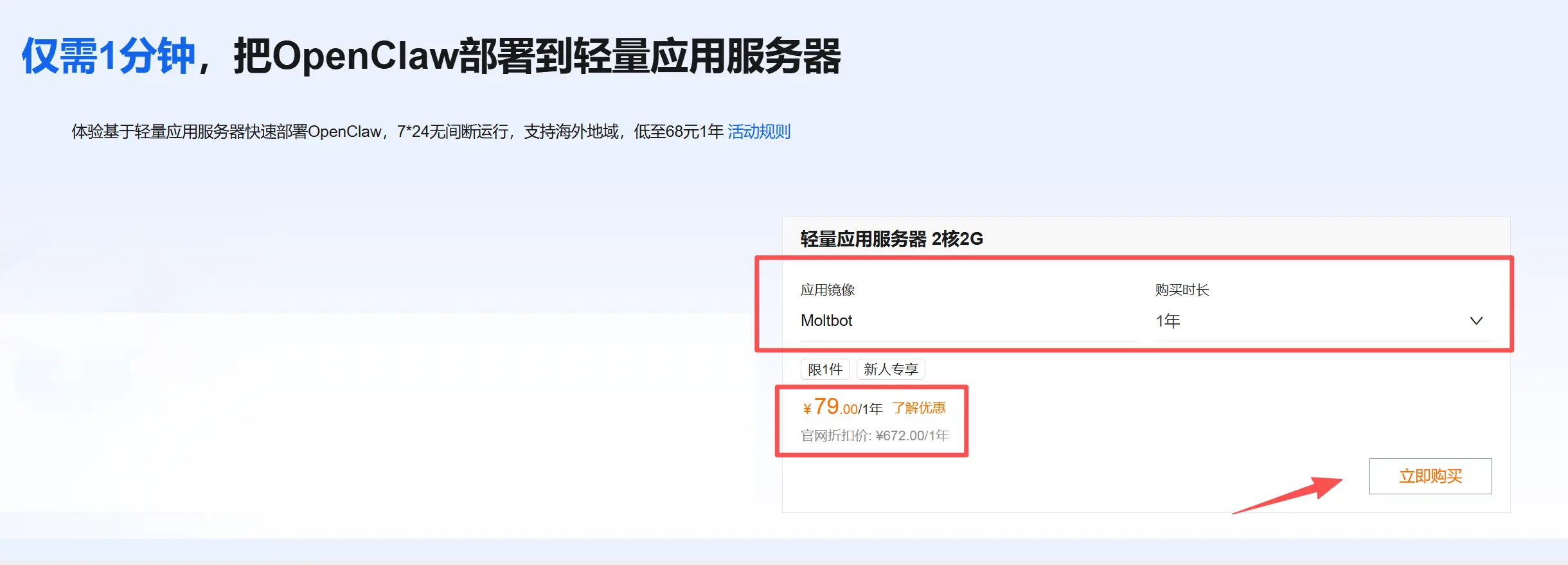 aliyun-openclaw-click2