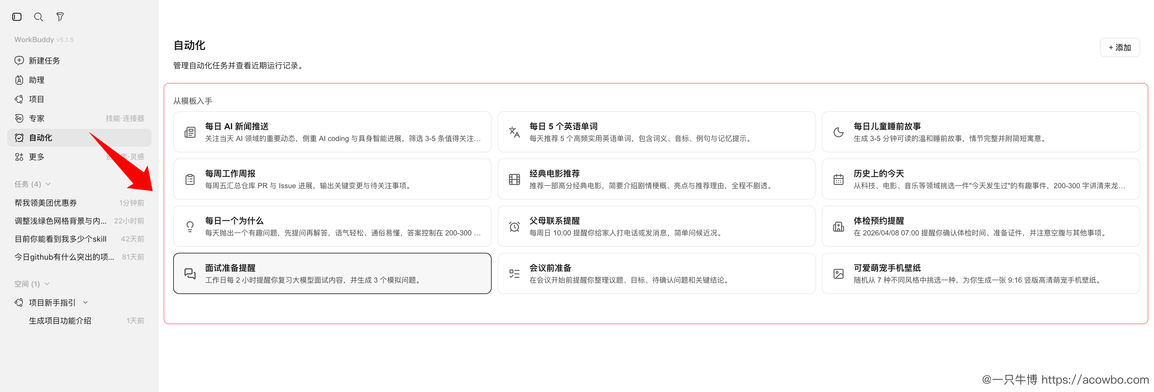 自动化模板