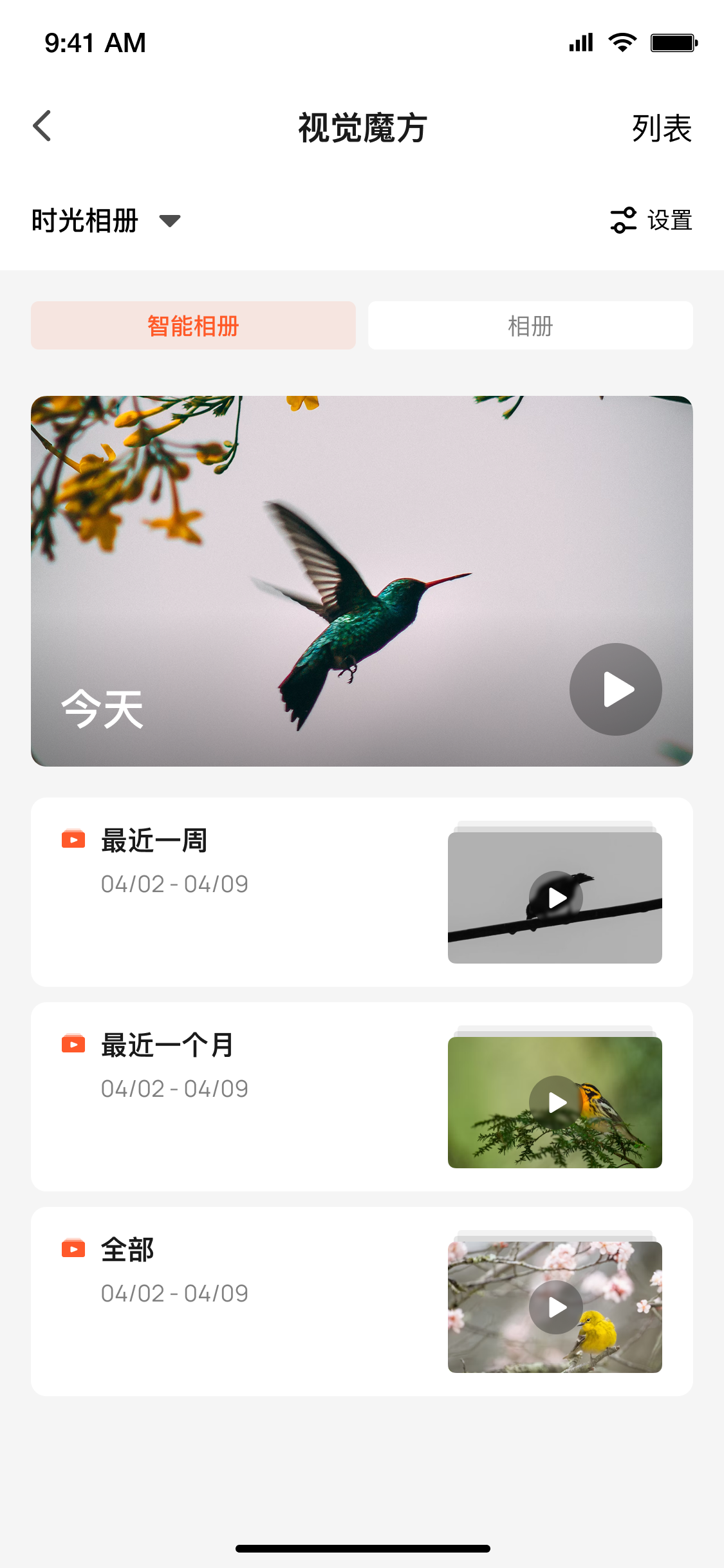 精彩时刻智能相册