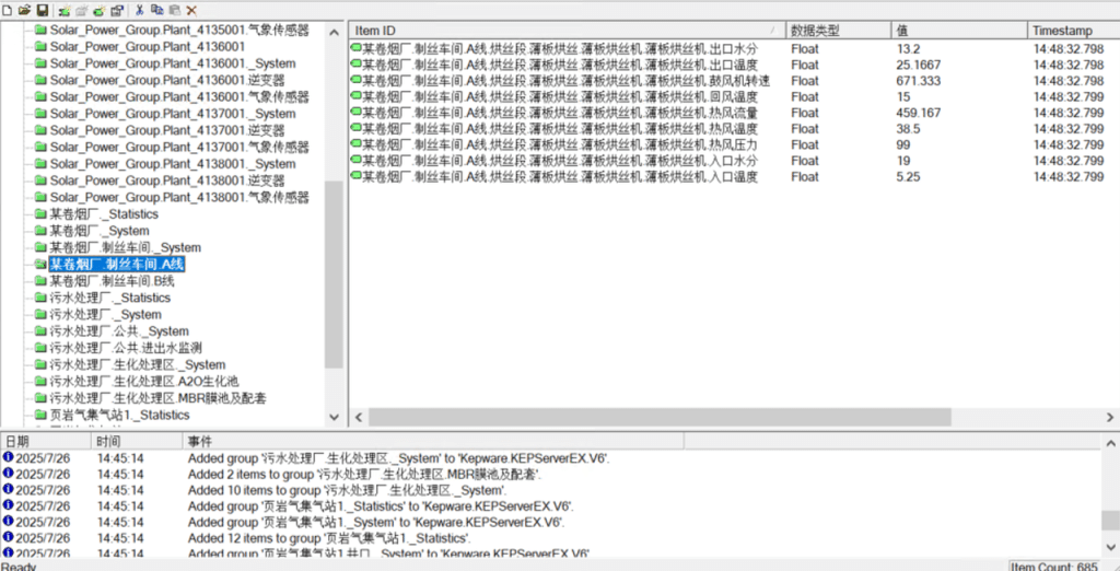 TDengine IDMP 应用场景：烟草制丝 - TDengine Database 时序数据库
