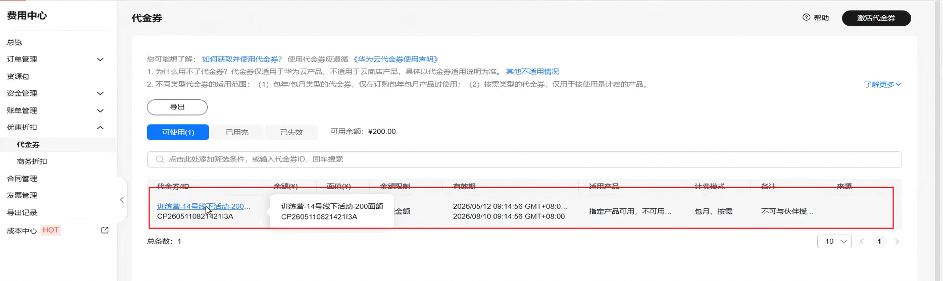 码上云启：华为云码道双 Skill 一键部署云资源 Web 服务