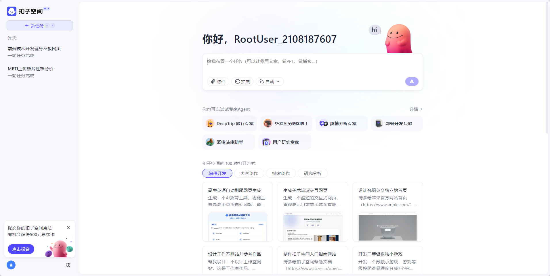 AI健身私教：扣子空间助你打造个性化训练计划_扣子空间有哪些用法