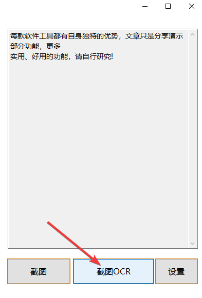 截图OCR
